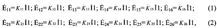 Дифференциальное реле на основе трансформаторов с вращающимся магнитным полем (патент 2555858)