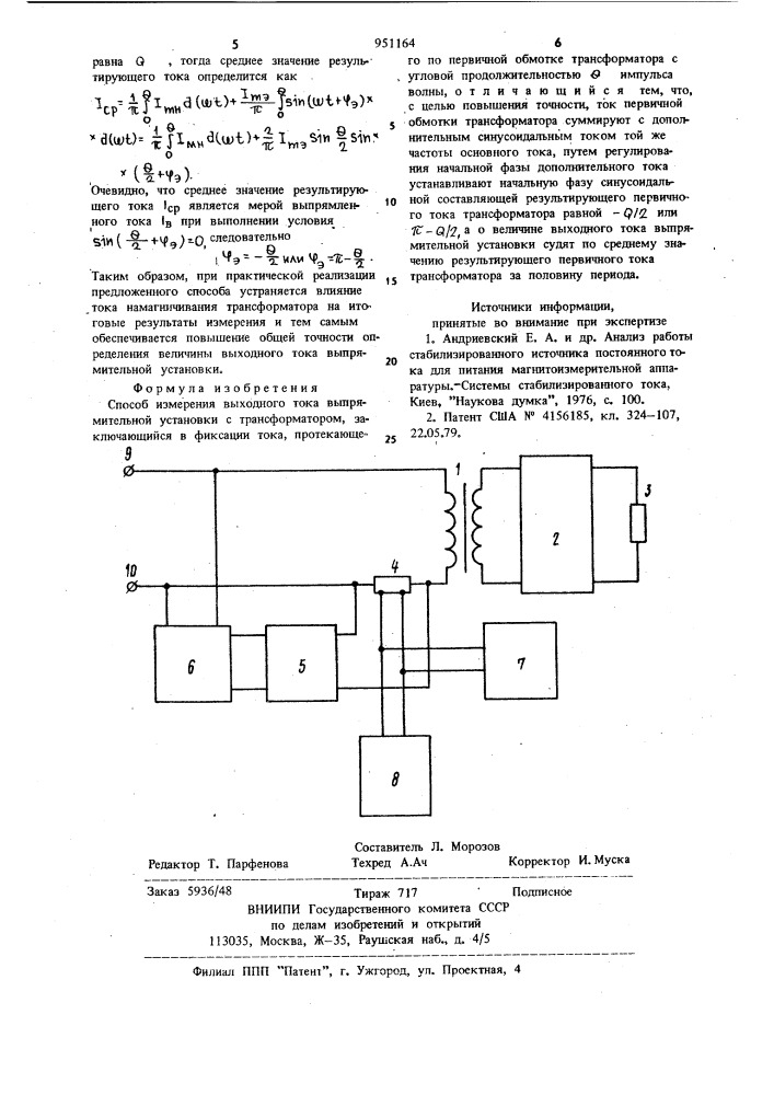 Способ измерения выходного тока выпрямительной установки с трансформатором (патент 951164)