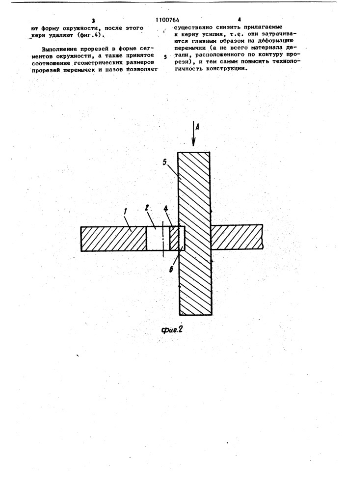 Неразъемное соединение деталей (патент 1100764)