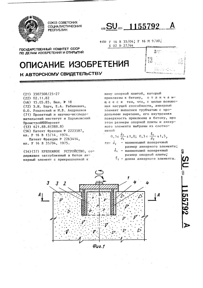 Крепежное устройство (патент 1155792)