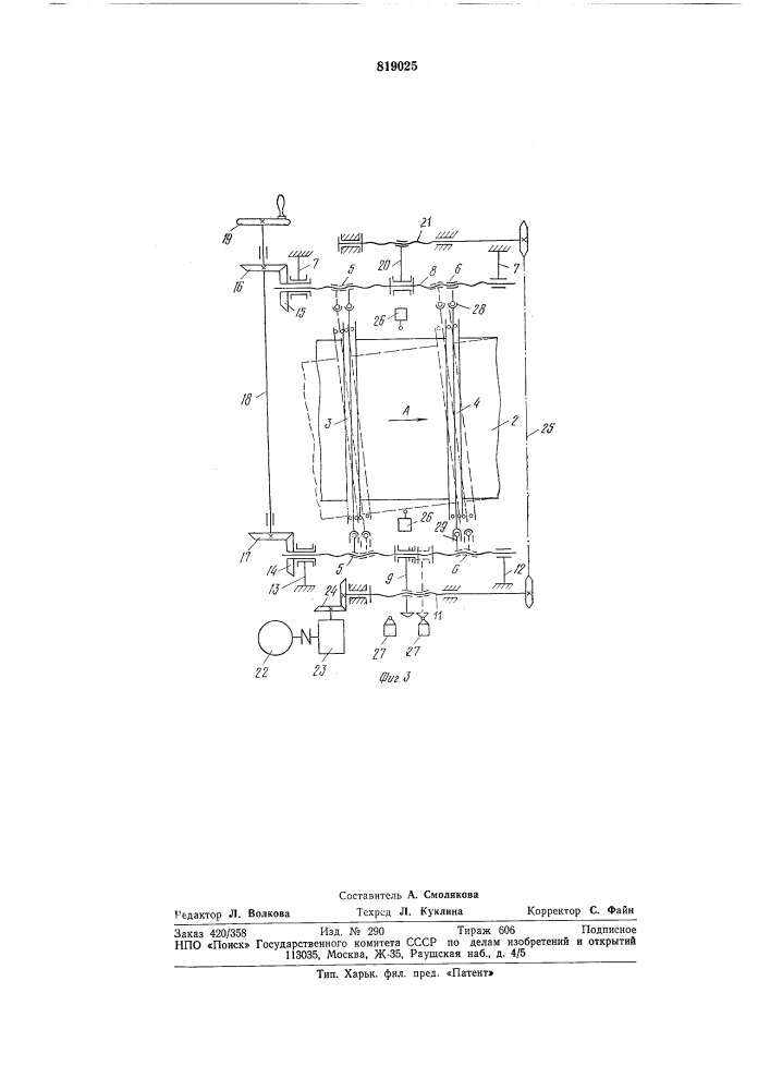 Устройство для транспортированиятекстильного полотна ha машинах ot-делочного производства (патент 819025)