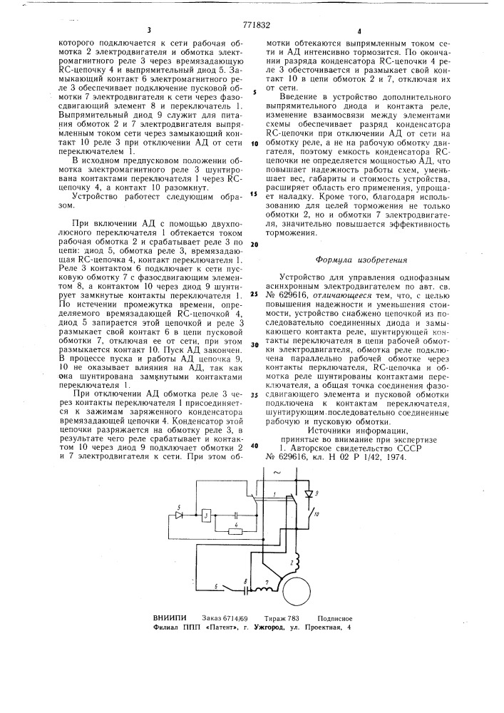 Устройство для управления однофазным асинхронным электродвигателем (патент 771832)