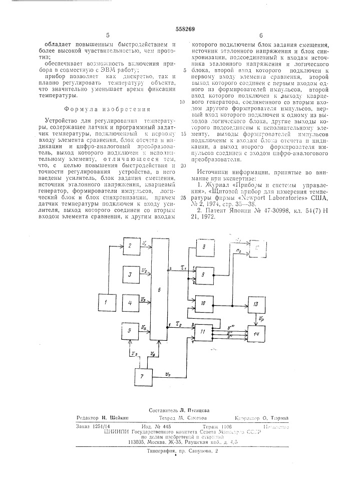 Устройство для регулирования температуры (патент 558269)