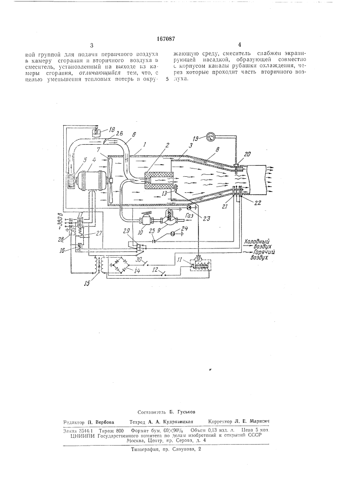 Передвижной подогреватель для двигателей впутреннего сгорания (патент 167087)