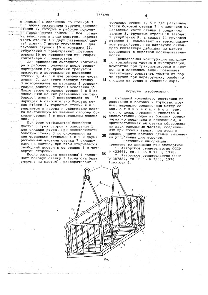 Складной контейнер (патент 768698)