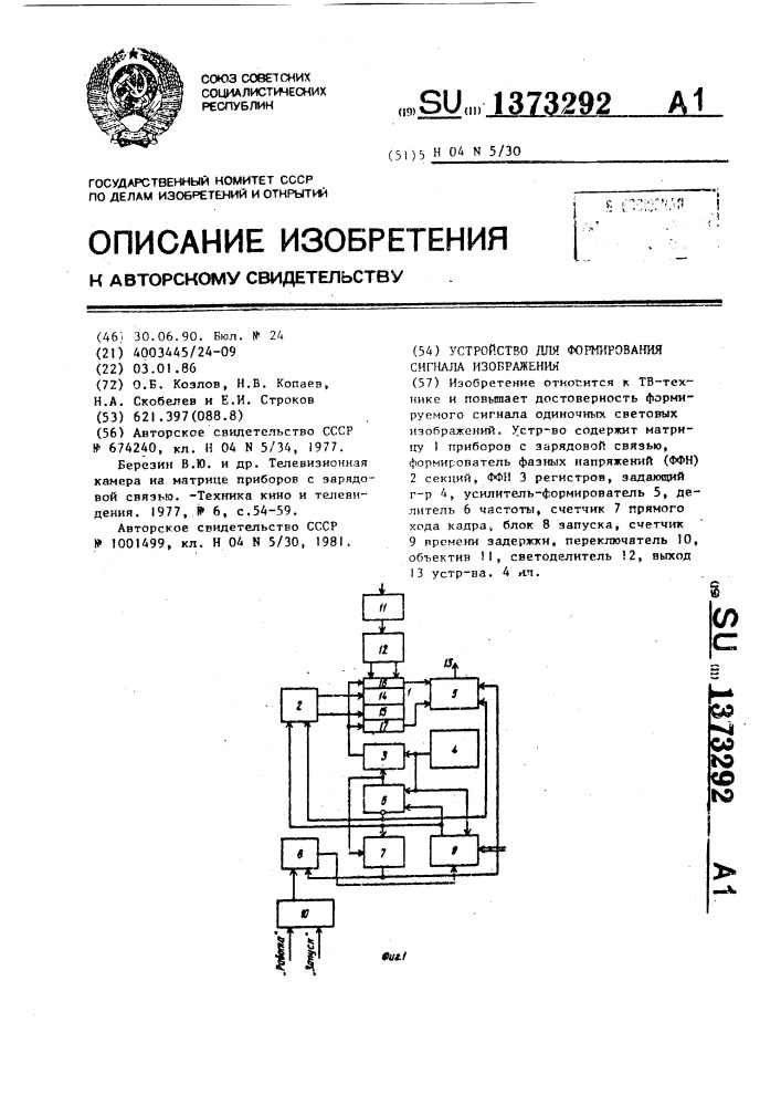 Устройство для формирования сигнала изображения (патент 1373292)