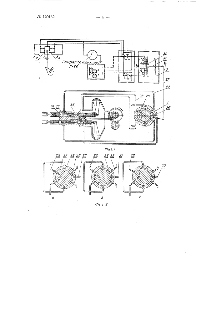 Автомат управления трактором с-80 (патент 120132)