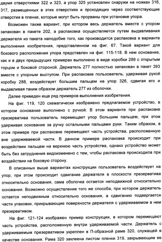 Способ распаковки презерватива, удерживаемого держателем, и устройство для его осуществления (патент 2335261)