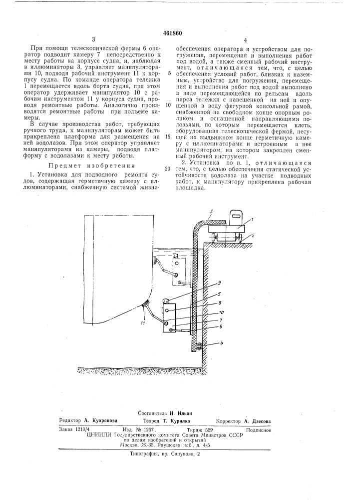 Установка для подводного ремонта судов (патент 461860)