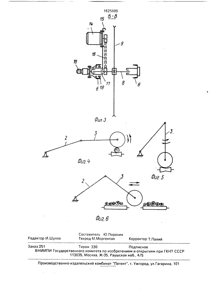 Установка для раскряжевки хлыстов (патент 1625689)