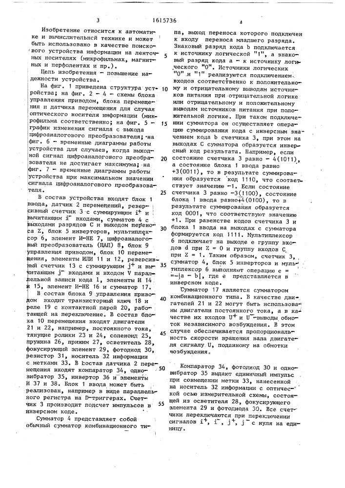 Устройство для поиска информации на ленточном носителе (патент 1615736)