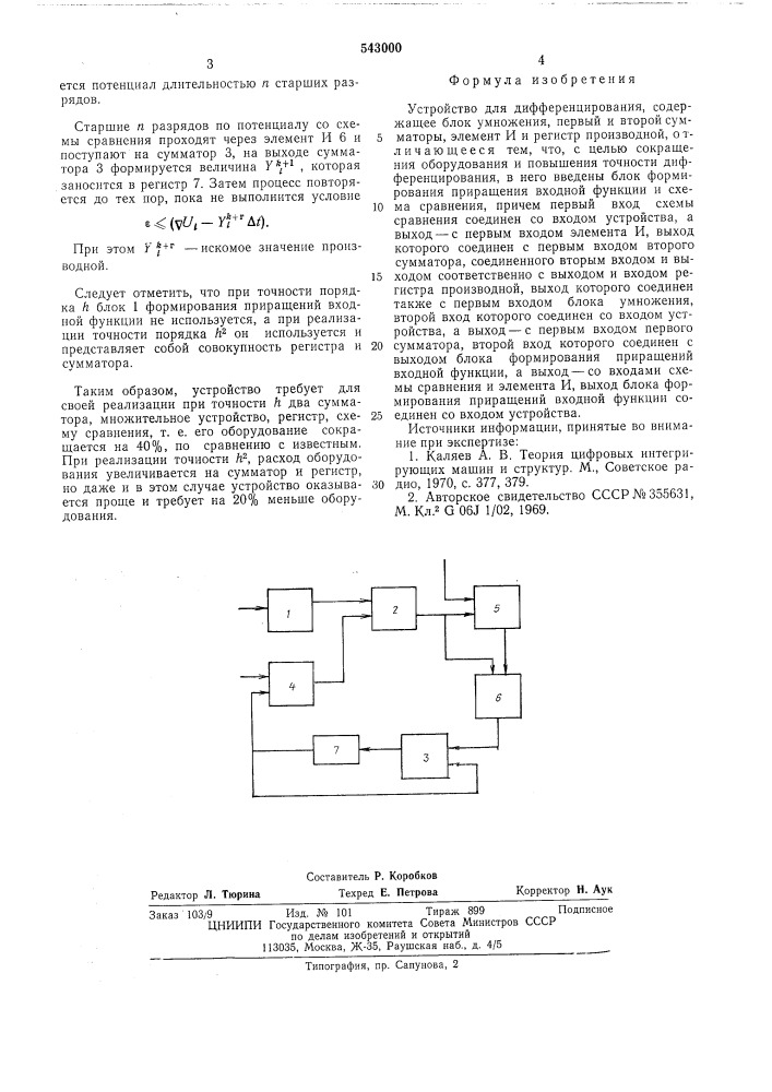 Устройство для дифференцирования (патент 543000)