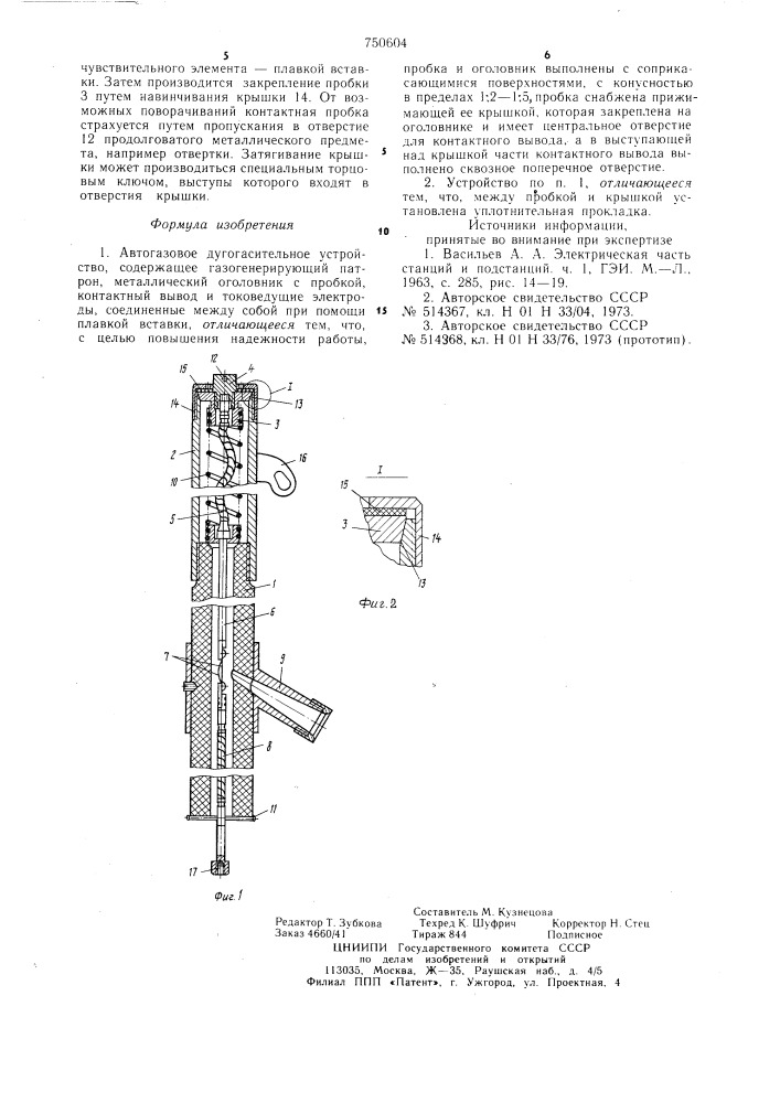 Автогазовое дугогасительное устройство (патент 750604)