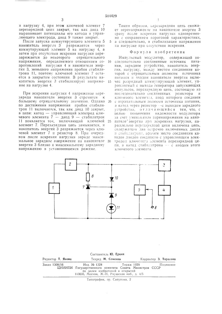 Импульсный модулятор (патент 514429)