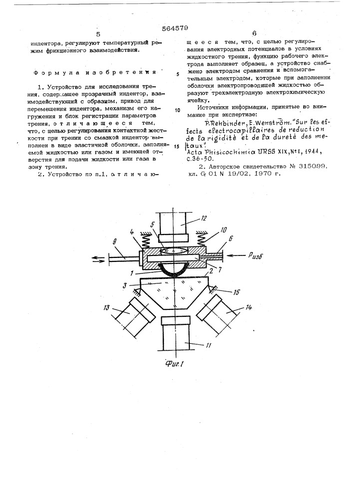Устройство для исследования трения (патент 564579)