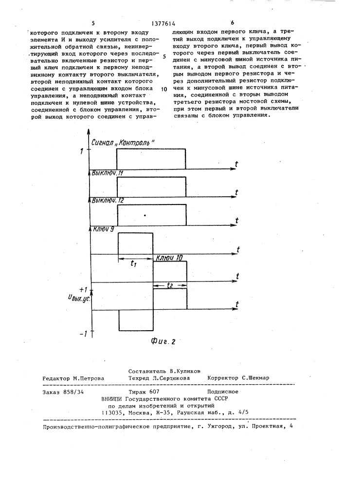 Устройство для измерения температуры (патент 1377614)