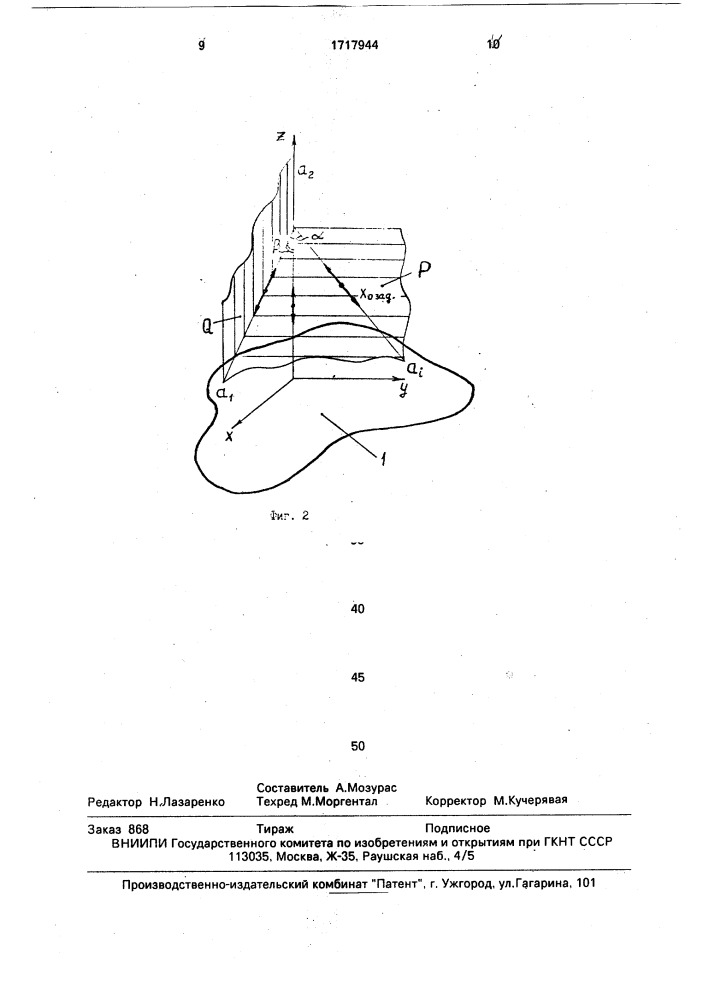 Способ измерения перемещений (патент 1717944)