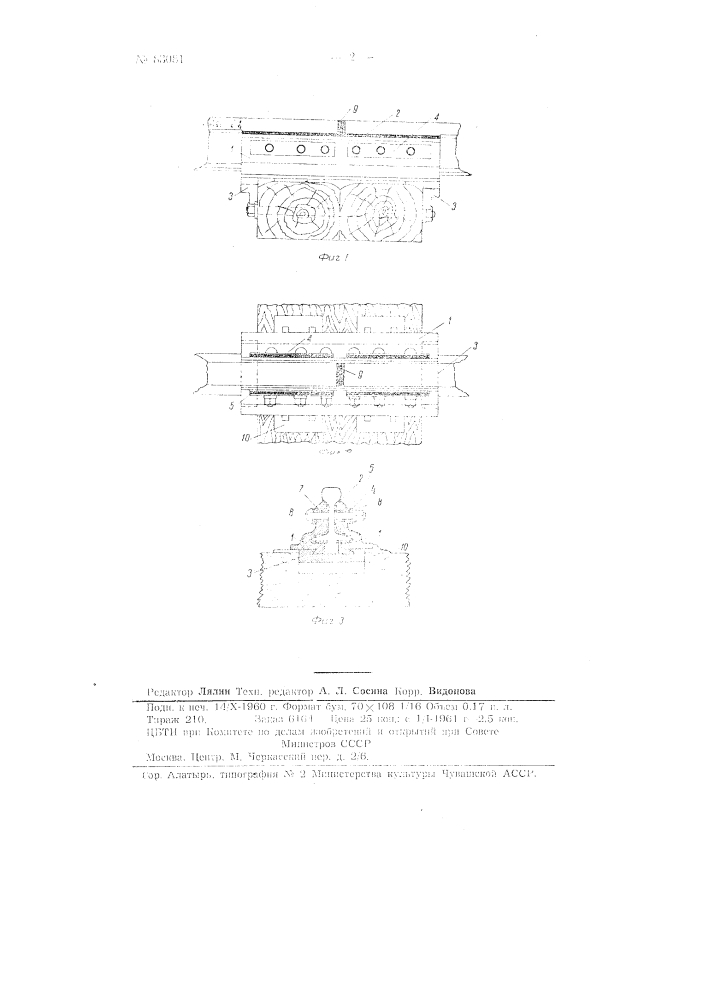 Изолирующий противоугонный стык (патент 83081)