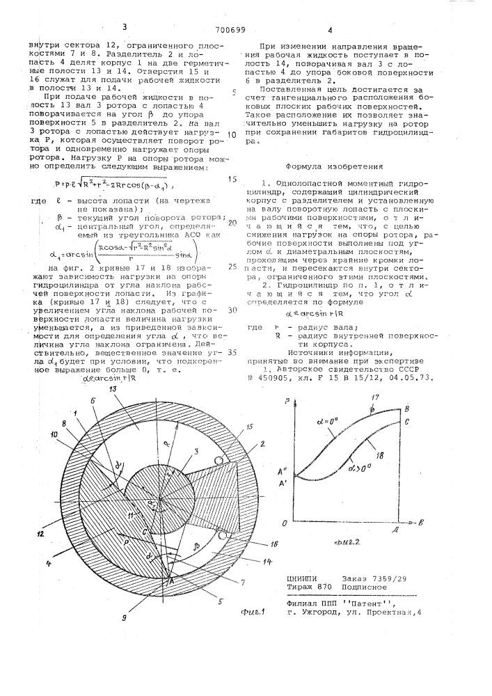 Однолопастной моментный гидроцилиндр (патент 700699)