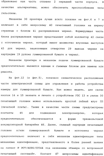 Картридж для устройства цифровой камеры печатания на гуммированной бумаге (патент 2344042)