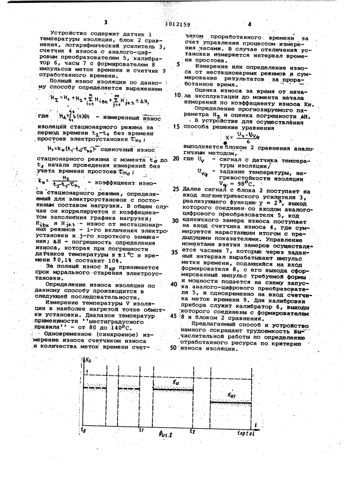 Способ определения износа изоляции и устройство для его осуществления (патент 1012159)