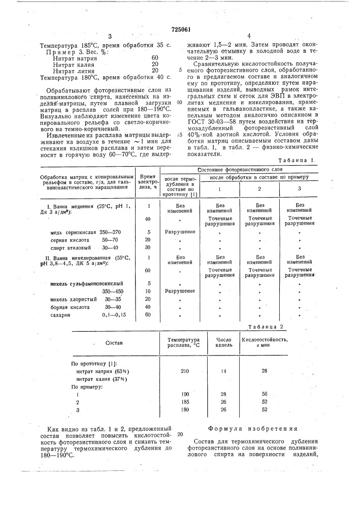 Состав для термохимического дубления (патент 725061)