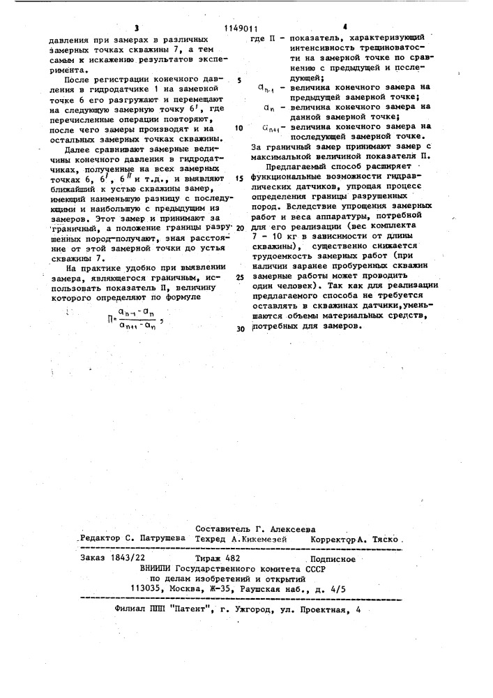 Способ контроля состояния горных пород (патент 1149011)