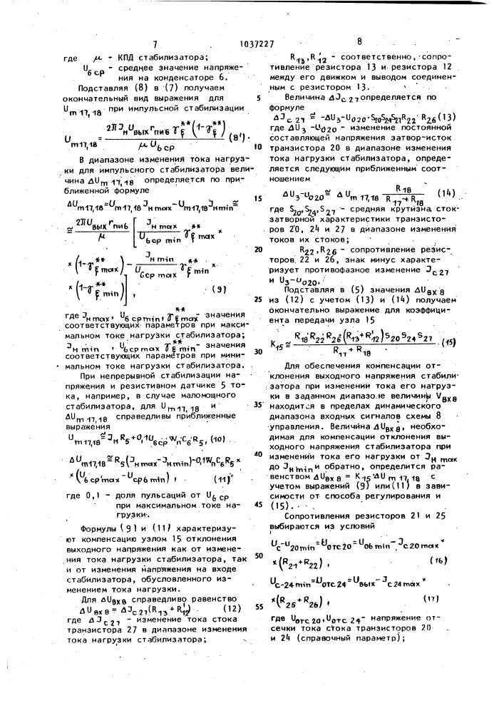 Стабилизатор напряжения постоянного тока (патент 1037227)