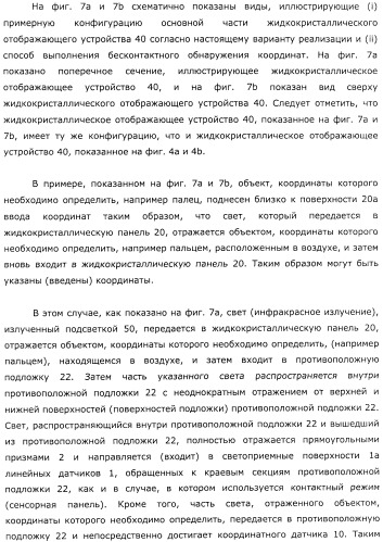 Координатный датчик, электронное устройство, отображающее устройство и светоприемный блок (патент 2491606)