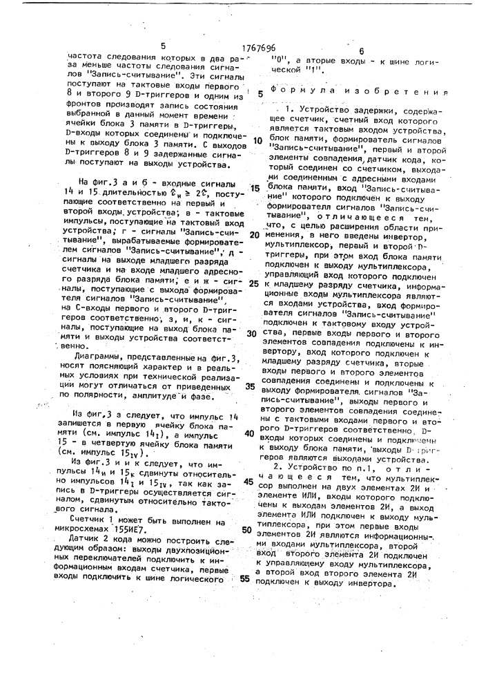 Устройство задержки (патент 1767696)