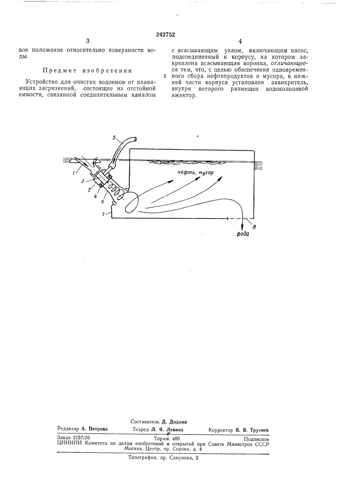 Устройство для очистки водоемов от плавающих загрязнений (патент 242752)