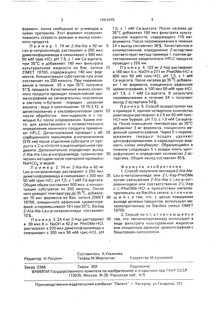 Способ получения пептидов (патент 1664845)