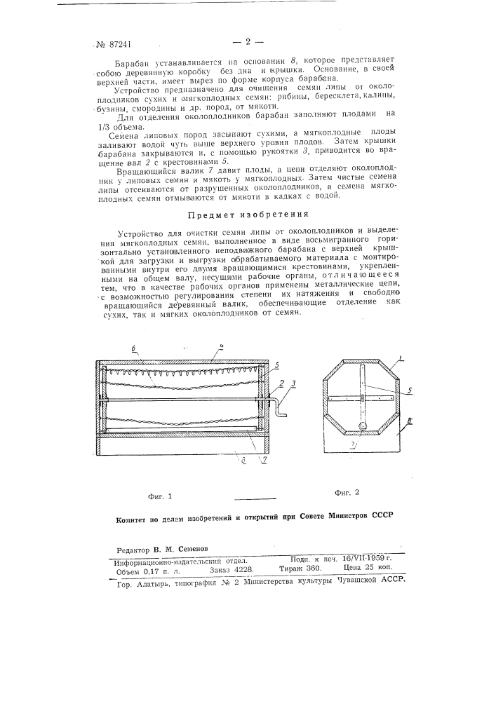 Устройство для очистки семян липы от околоплодников и выделения мягкоплодных семян (патент 87241)