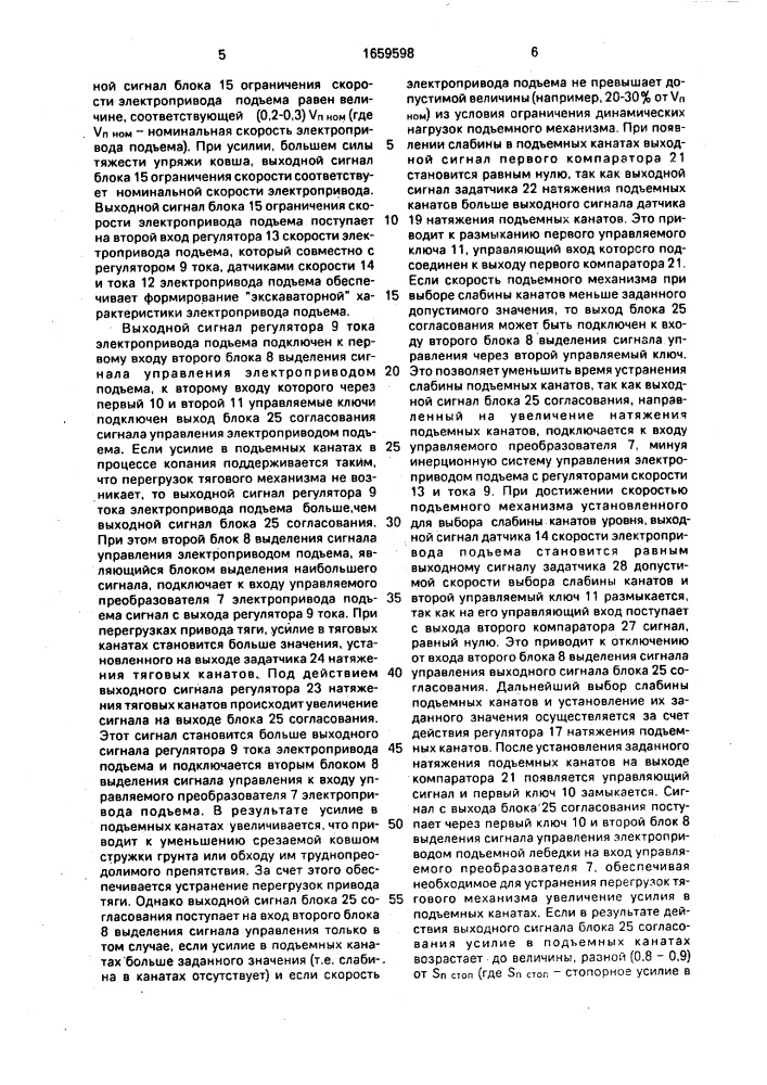 Устройство для управления движением ковша экскаватора- драглайна (патент 1659598)