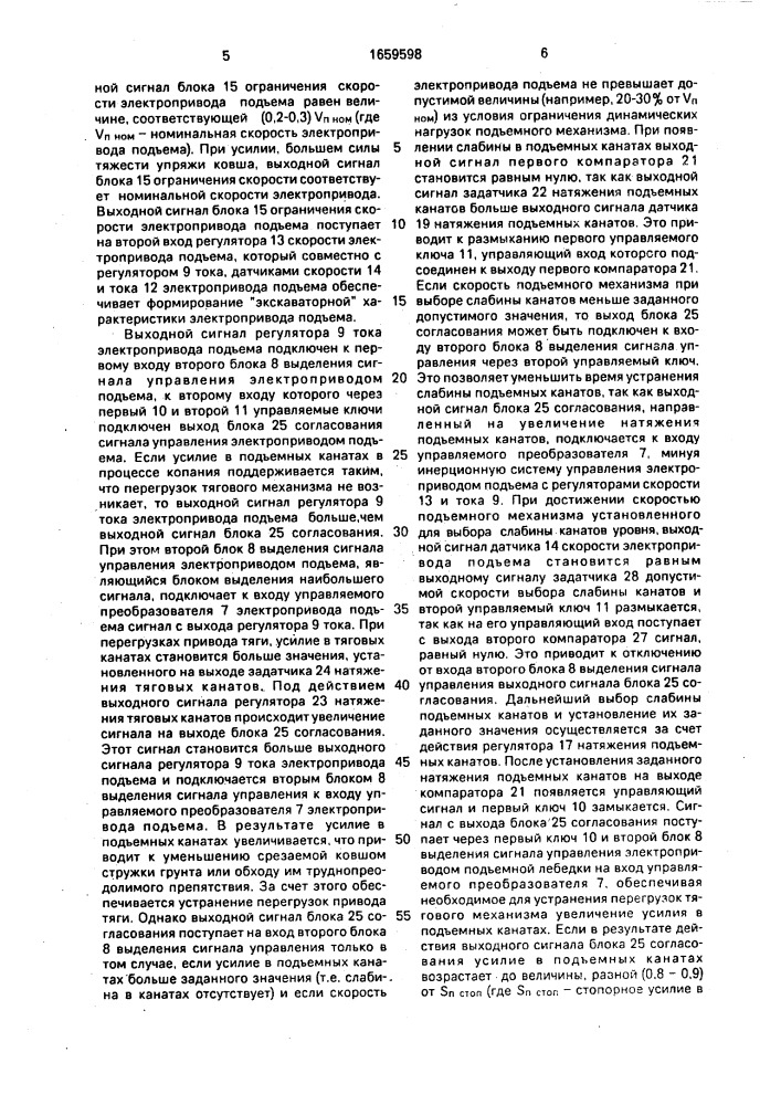 Устройство для управления движением ковша экскаватора- драглайна (патент 1659598)