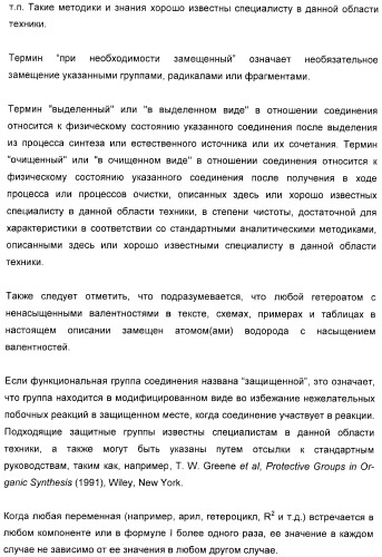 Серусодержащие соединения, действующие как ингибиторы сериновой протеазы ns3 вируса гепатита с (патент 2428428)