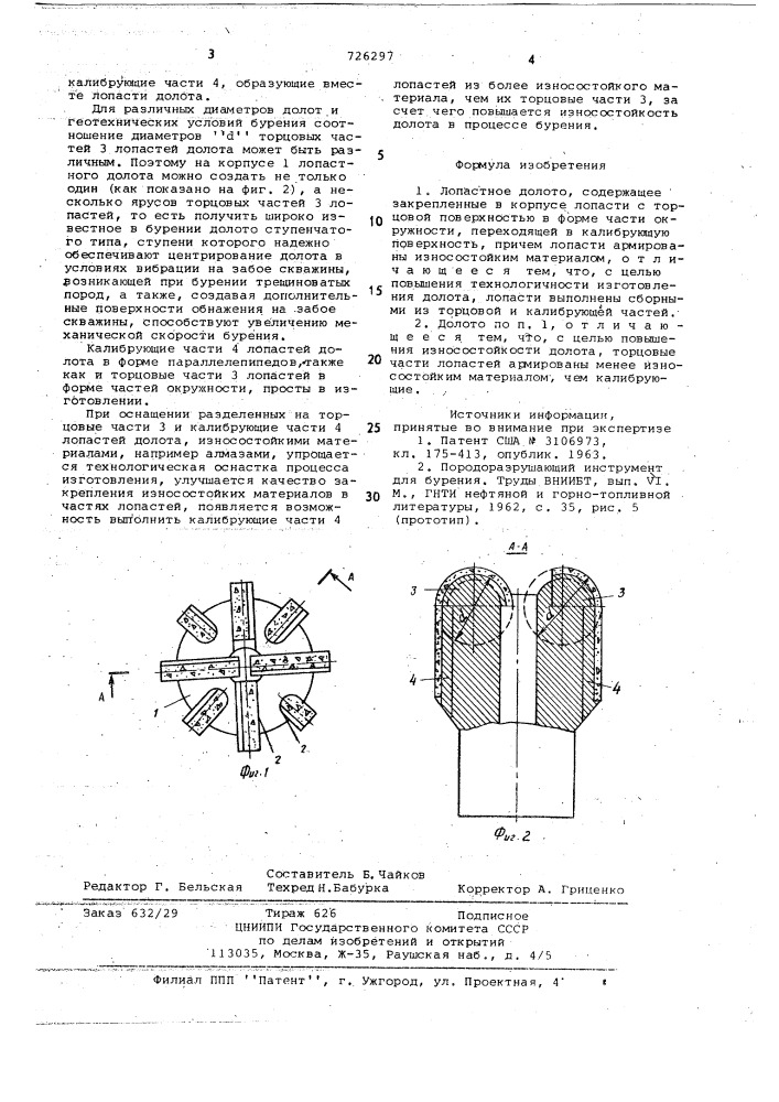 Лопастное долото (патент 726297)