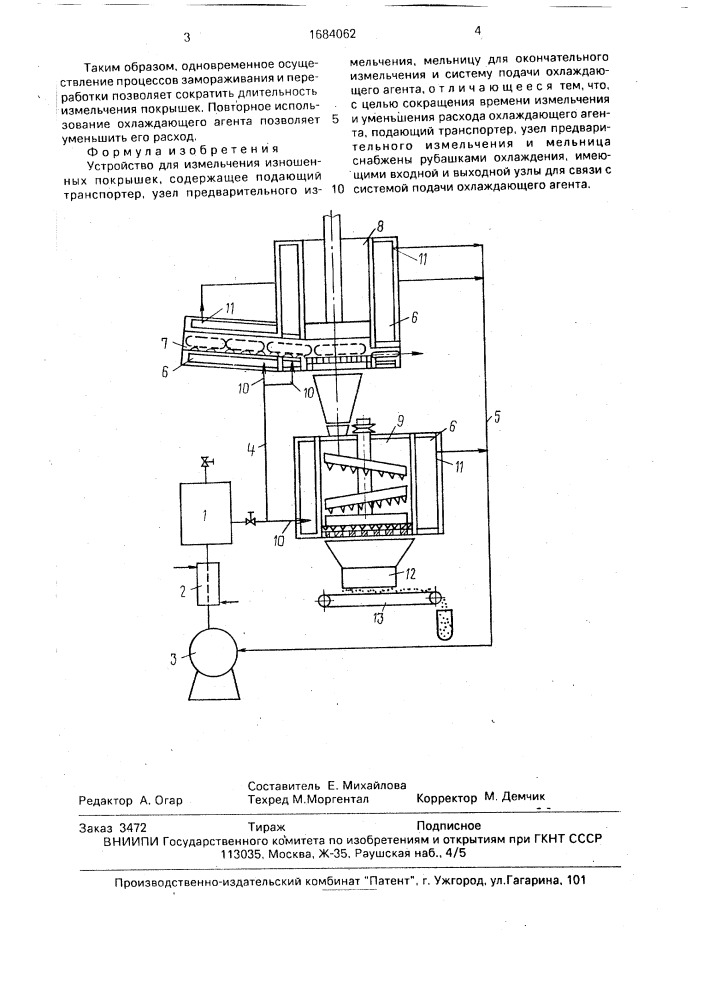 Устройство для измельчения изношенных покрышек (патент 1684062)