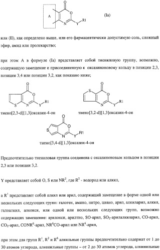 Тиено-(1,3)-оксазин-4-оны, обладающие ингибирующей активностью по отношению к липазе (патент 2324696)