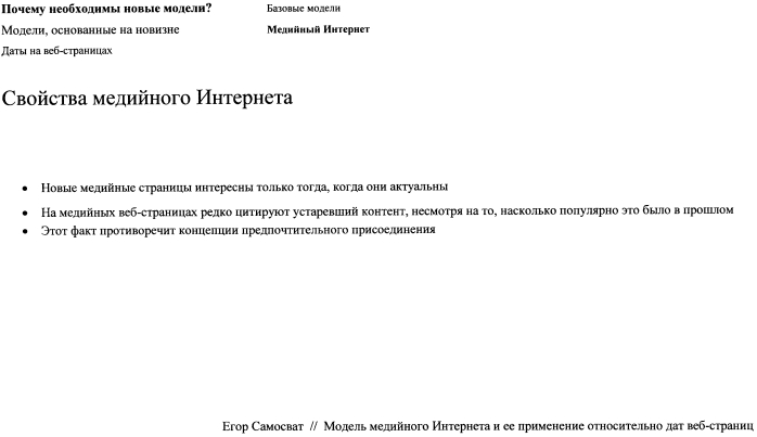 Устройство и способ определения времени создания веб-ресурса (патент 2577479)