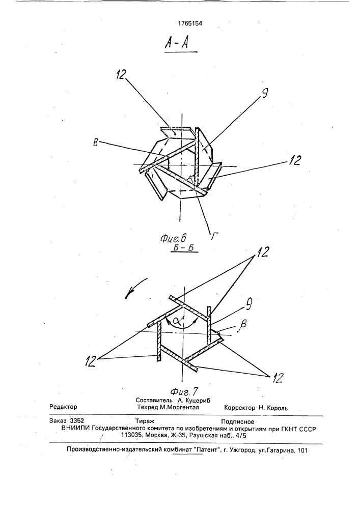 Устройство для охлаждения сыпучих материалов (патент 1765154)