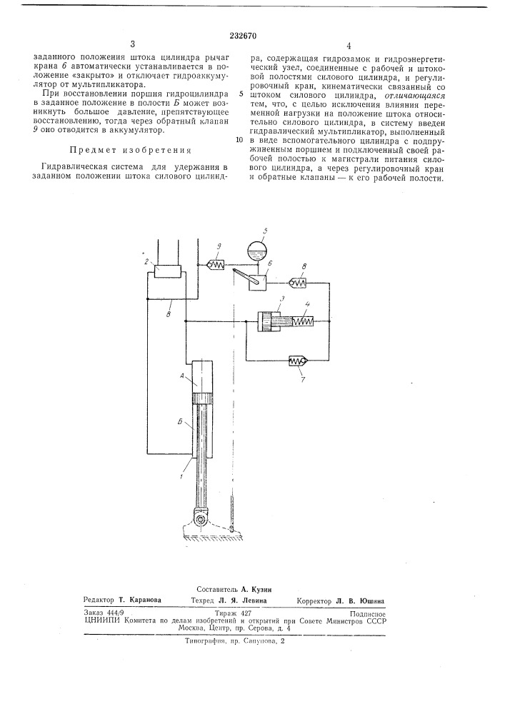 Гидравлическая система для удержания в заданном положении штока силового цилиндра (патент 232670)