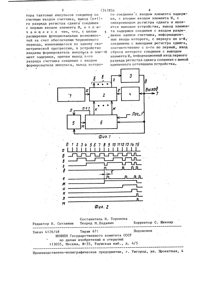 Устройство для генерирования импульсов (патент 1247854)