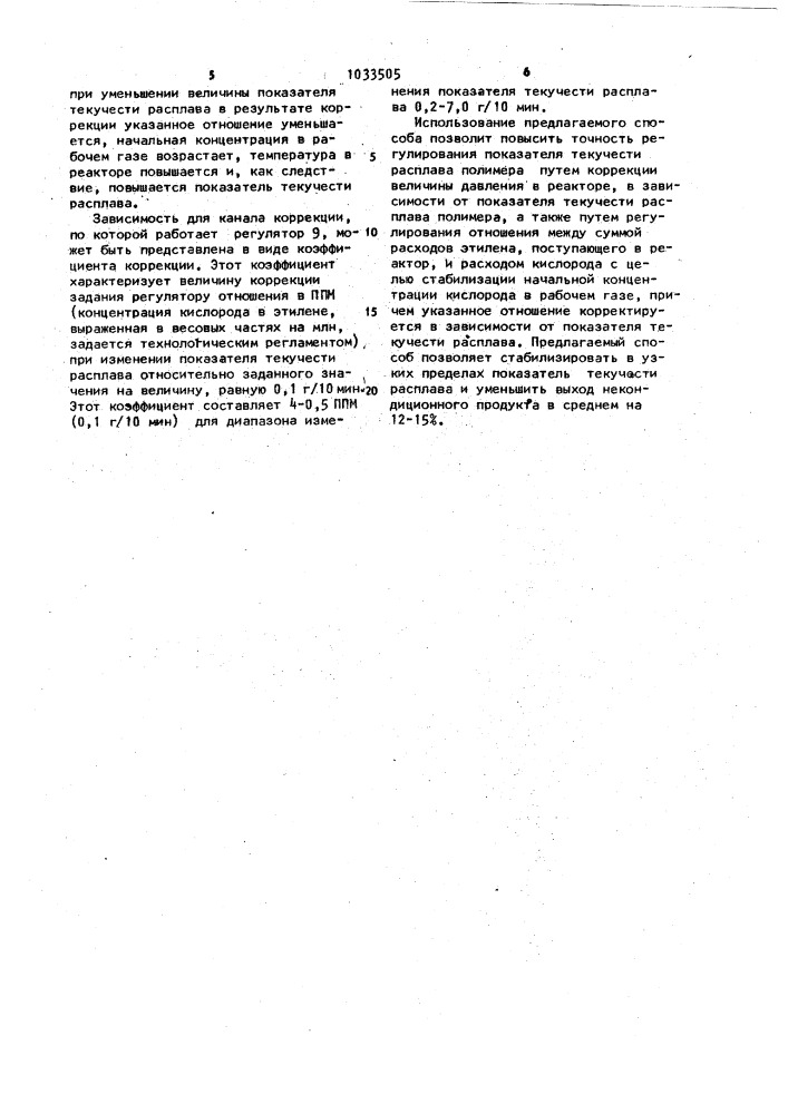 Способ регулирования процесса полимеризации этилена в крупнотоннажной установке (патент 1033505)