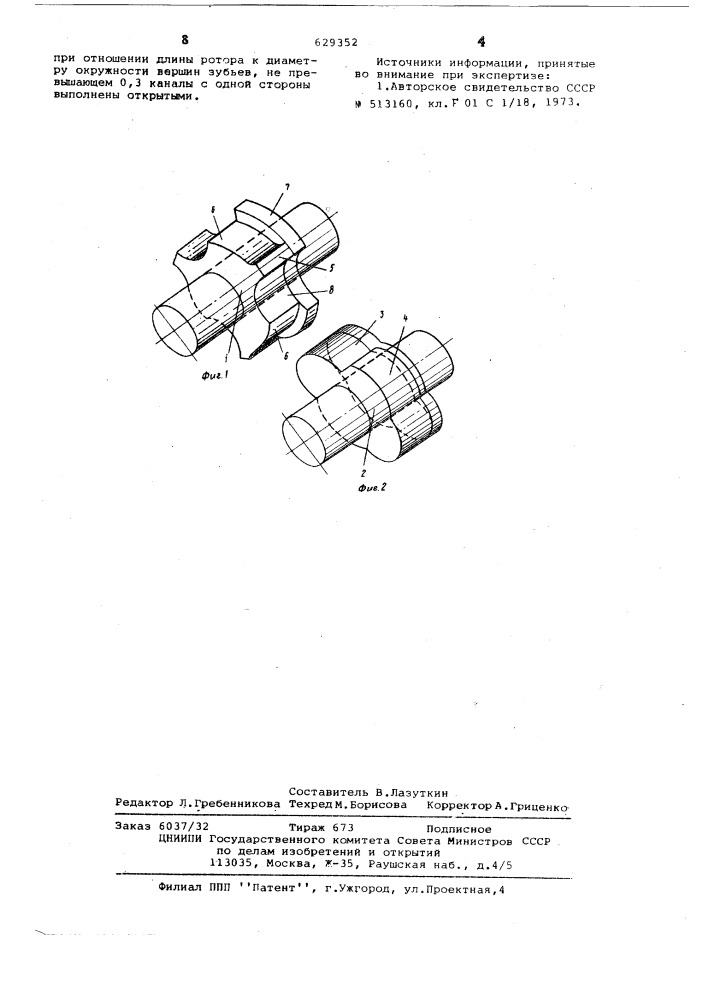 Роторная объемная машина (патент 629352)