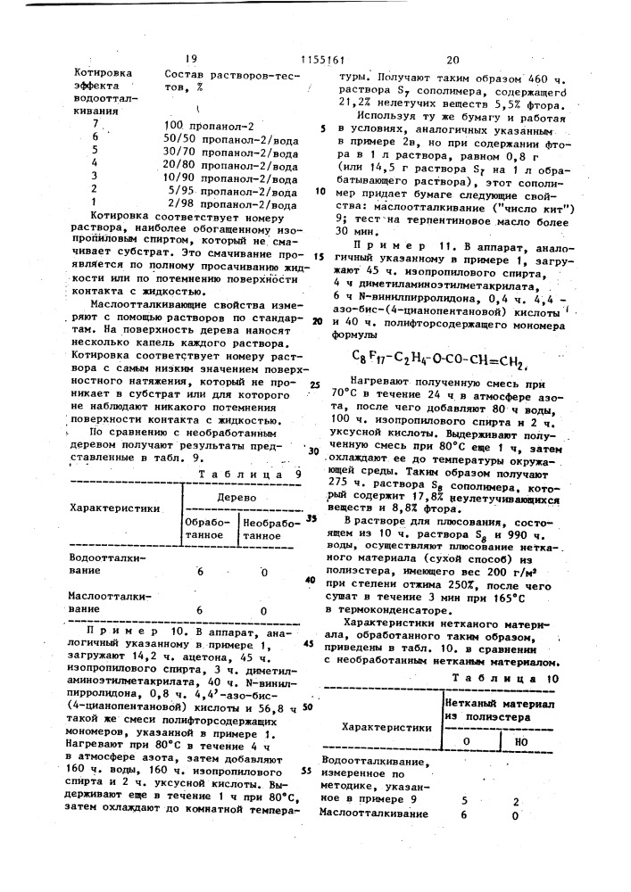 Способ получения фторсодержащих сополимеров (патент 1155161)