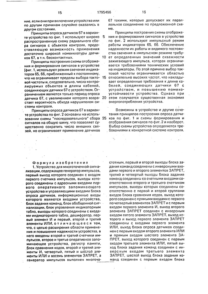 Устройство для многоточечной сигнализации (патент 1795496)