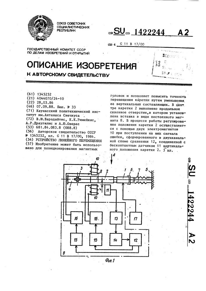 Устройство линейного перемещения (патент 1422244)