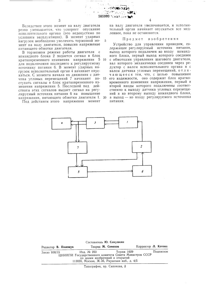 Устройство для управления приводом (патент 505995)
