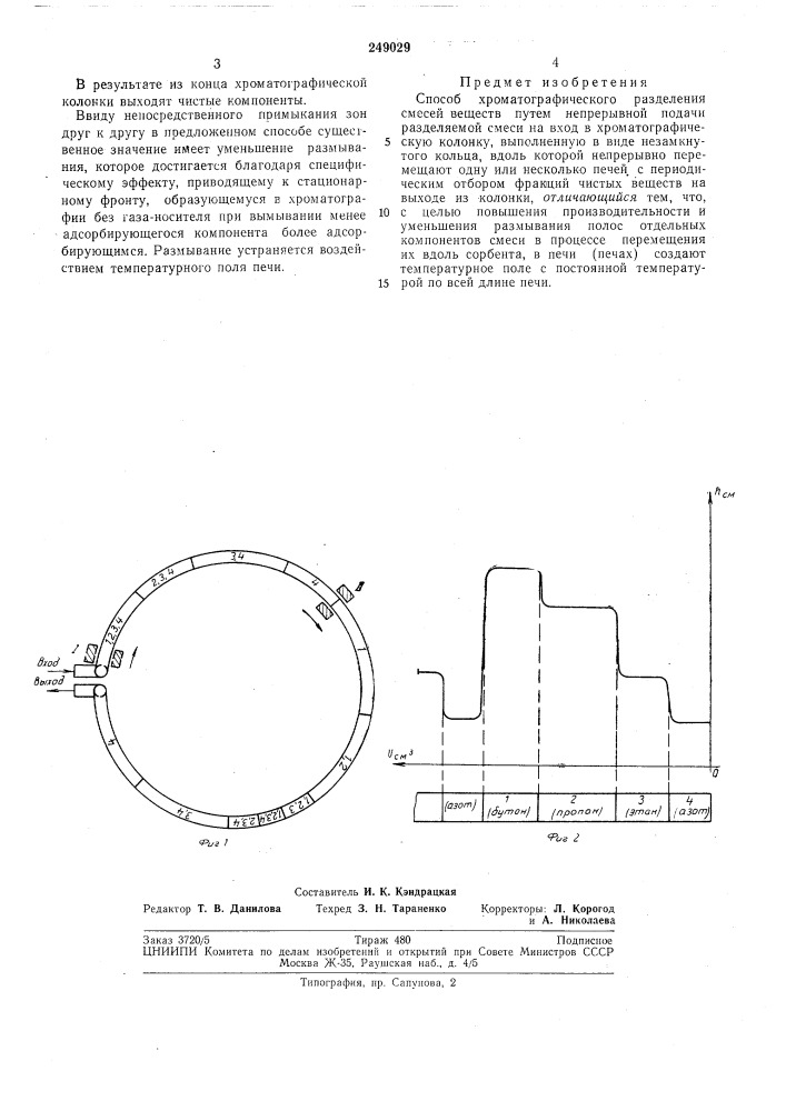 Способ хроматографического разделения сл1есейвеществ (патент 249029)